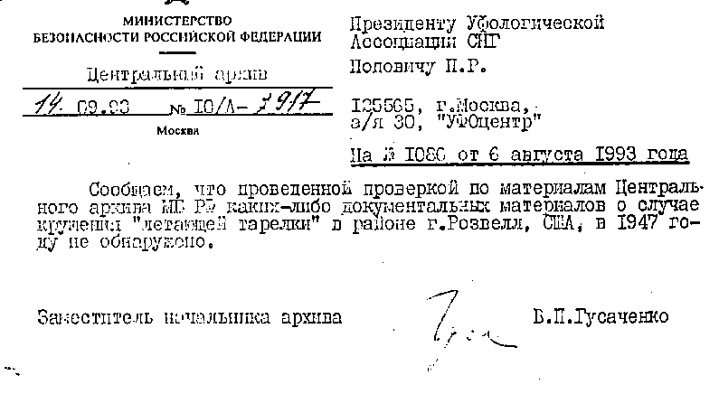 Letter From Russian Ministry of Security Regarding Roswell